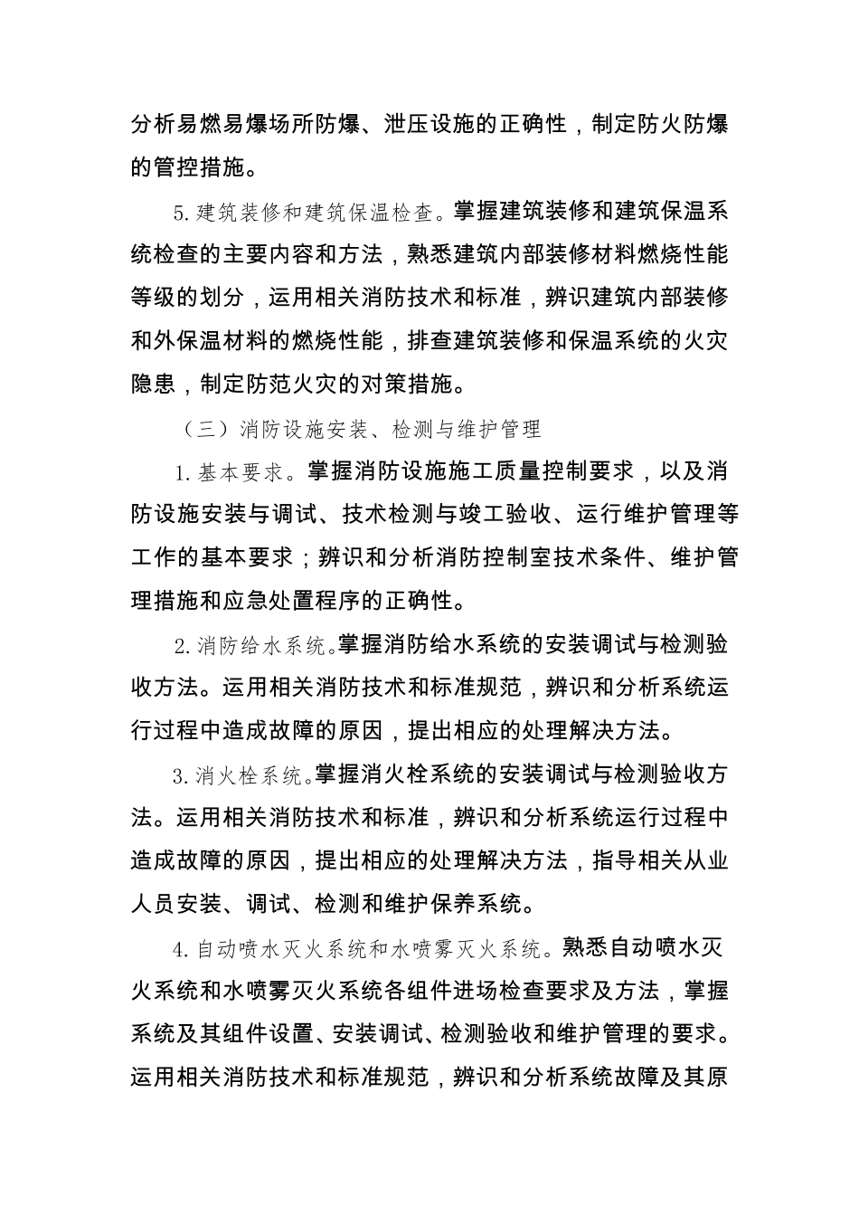 消防安全技术综合能力_第3页