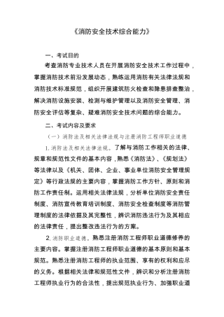 消防安全技术综合能力