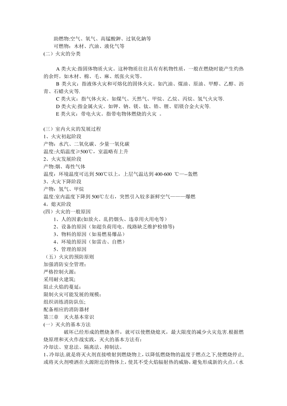 消防安全教育培训_第2页