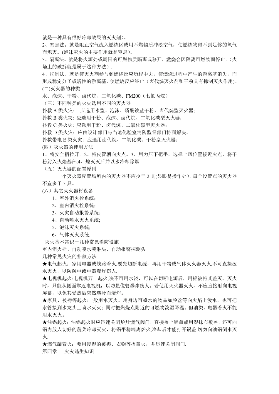 消防安全教育培训_第3页