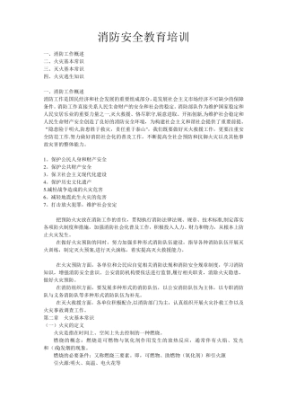 消防安全教育培训