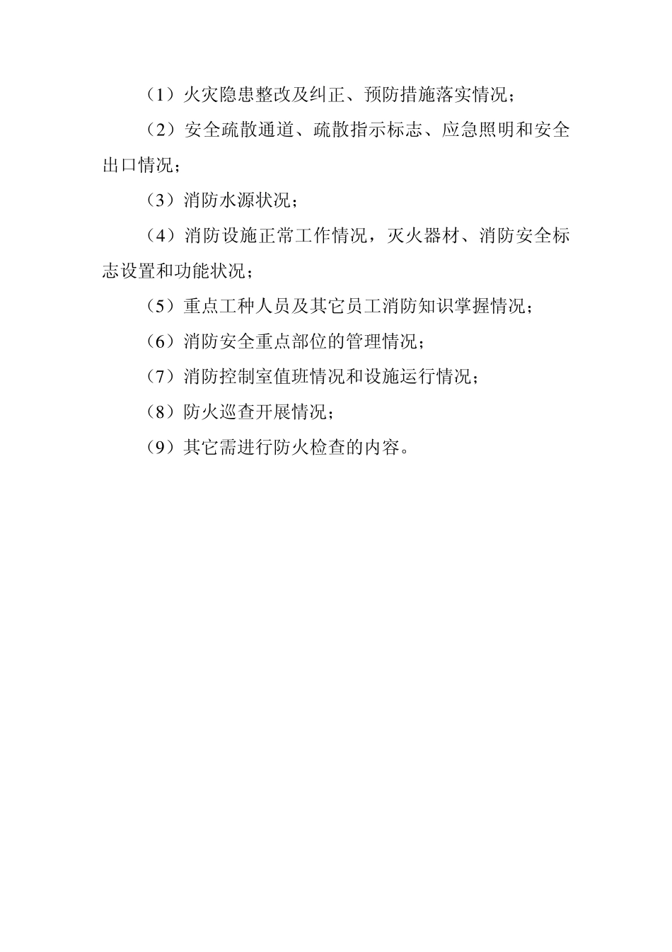 消防安全教育培训制度_第3页