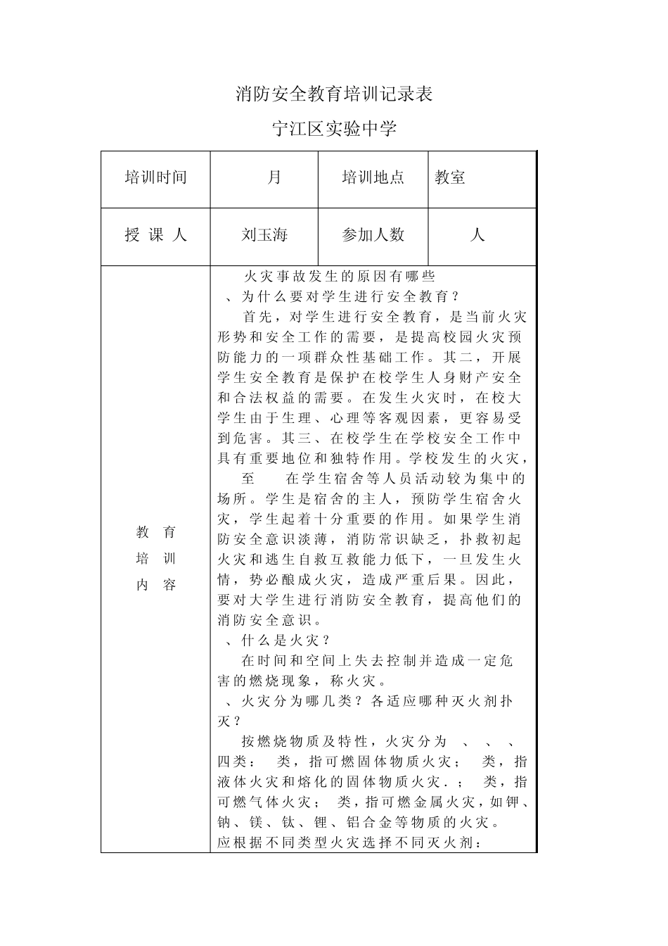 消防安全教育培训记录表27_第1页