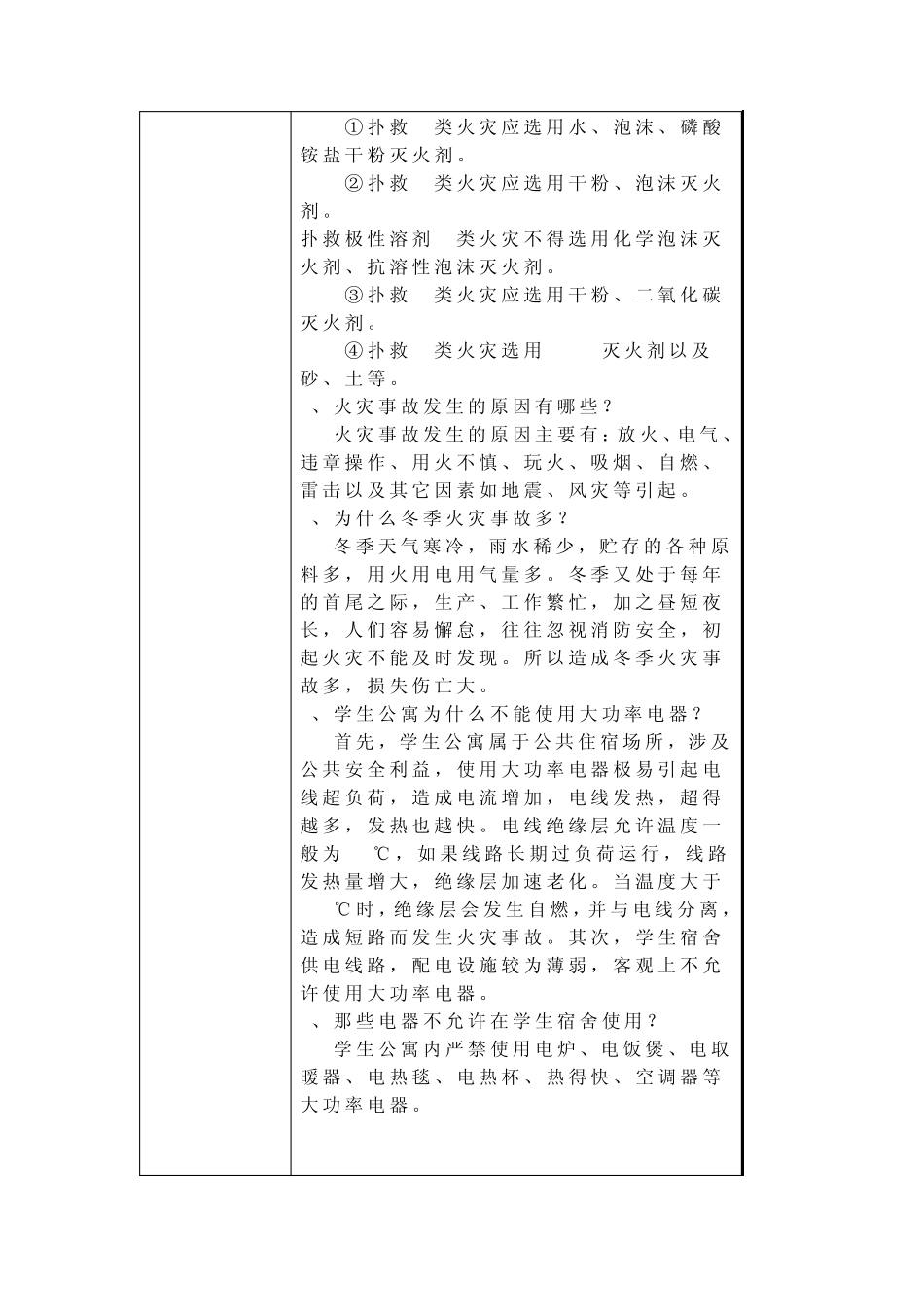消防安全教育培训记录表27_第2页