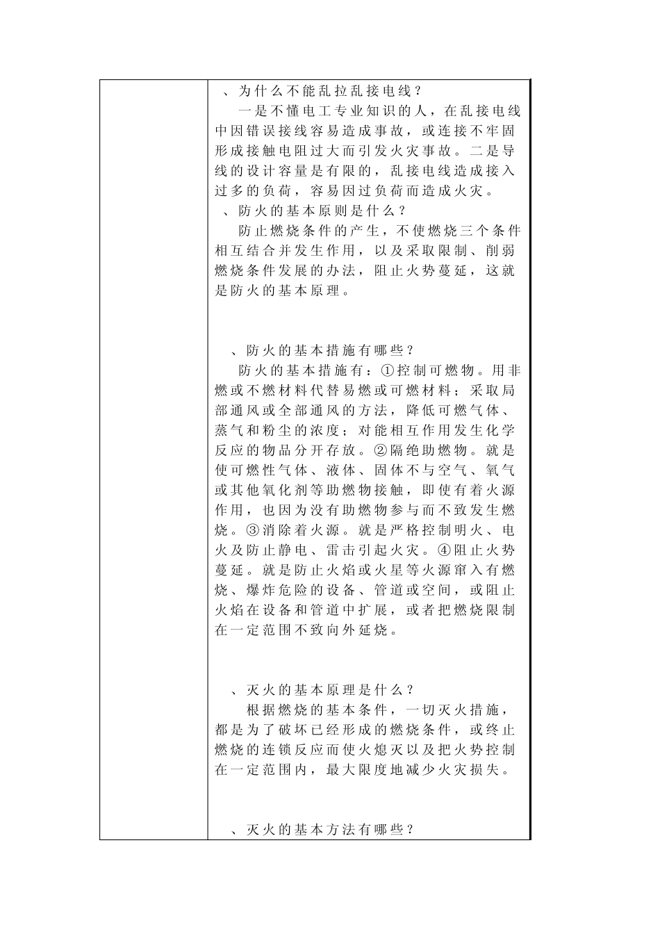 消防安全教育培训记录表27_第3页
