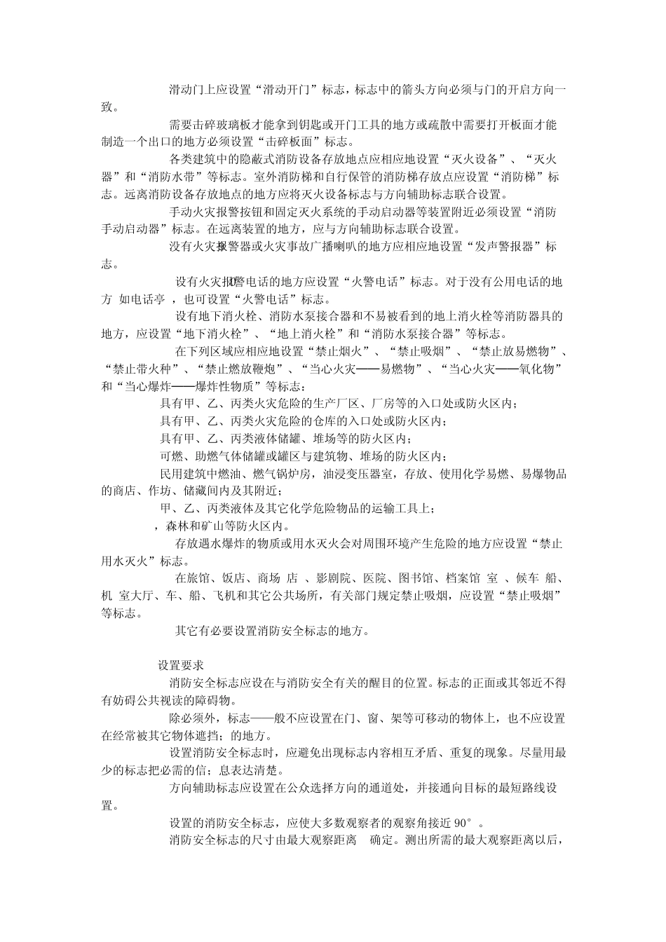 消防安全标志设置要求GB15630_第2页