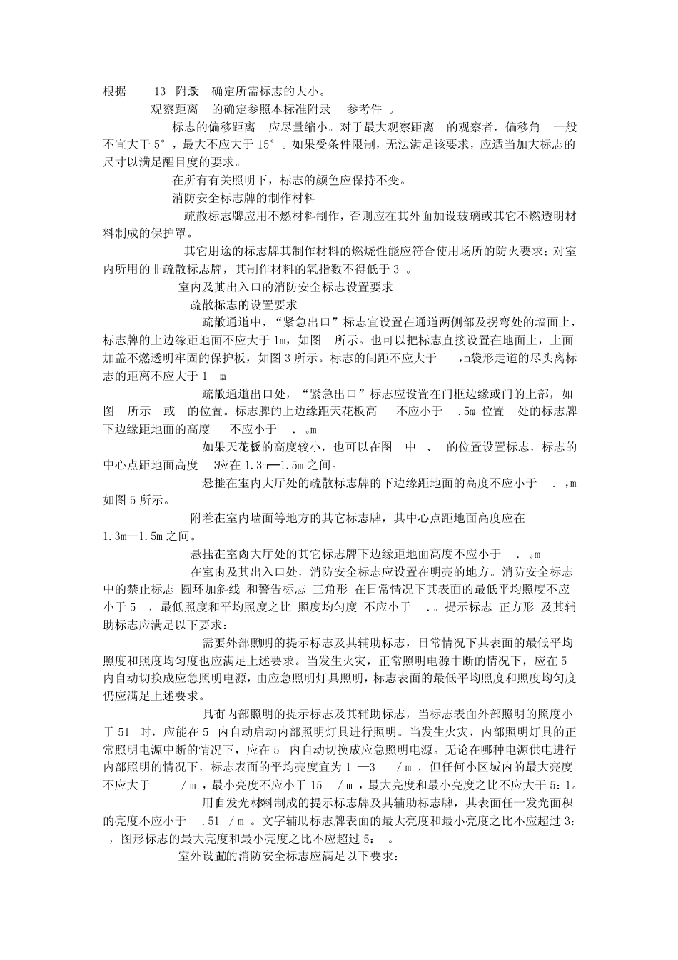 消防安全标志设置要求GB15630_第3页