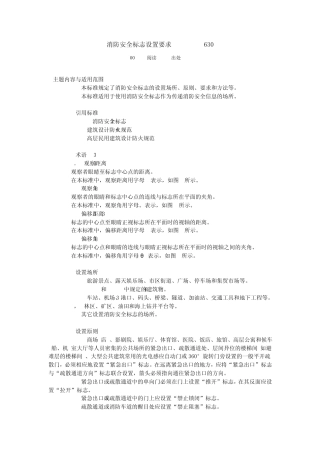 消防安全标志设置要求GB15630