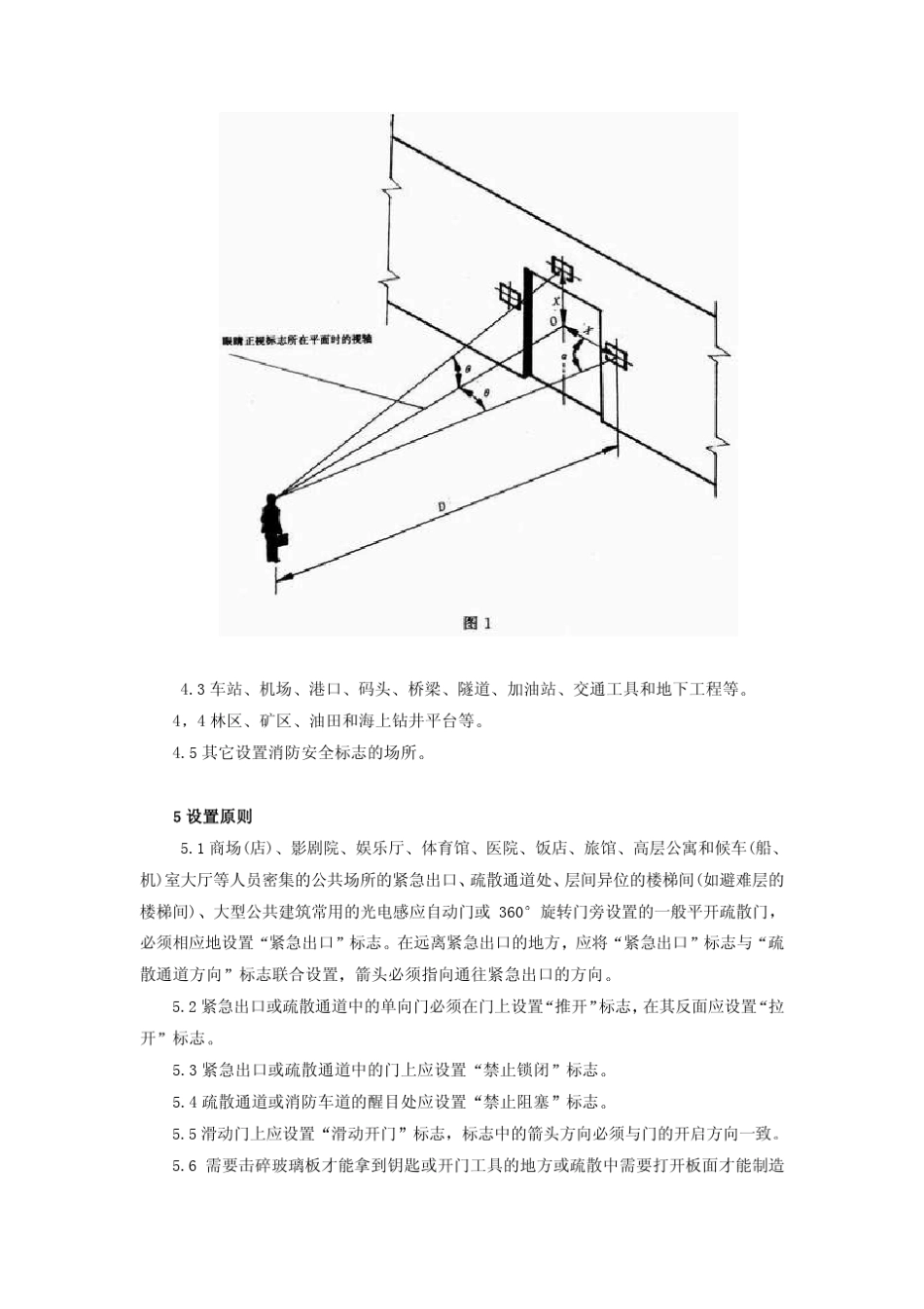 消防安全标志设置要求_第2页