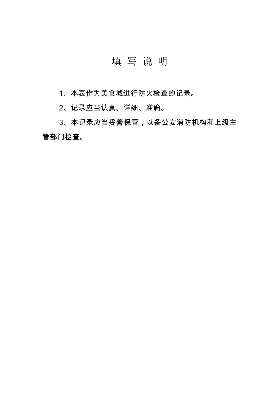 消防安全检查记录_第2页