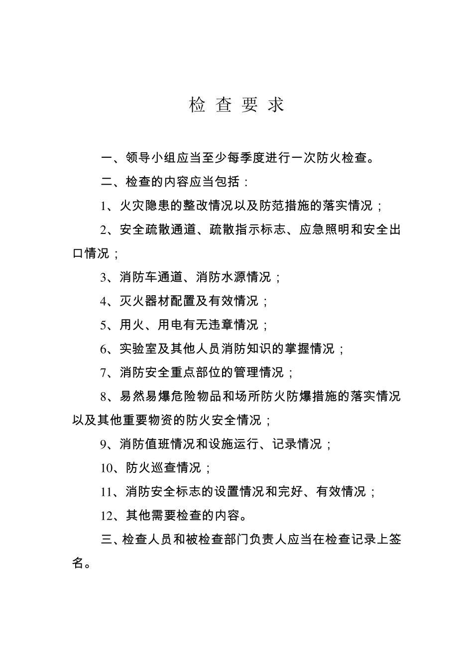 消防安全检查记录_第3页