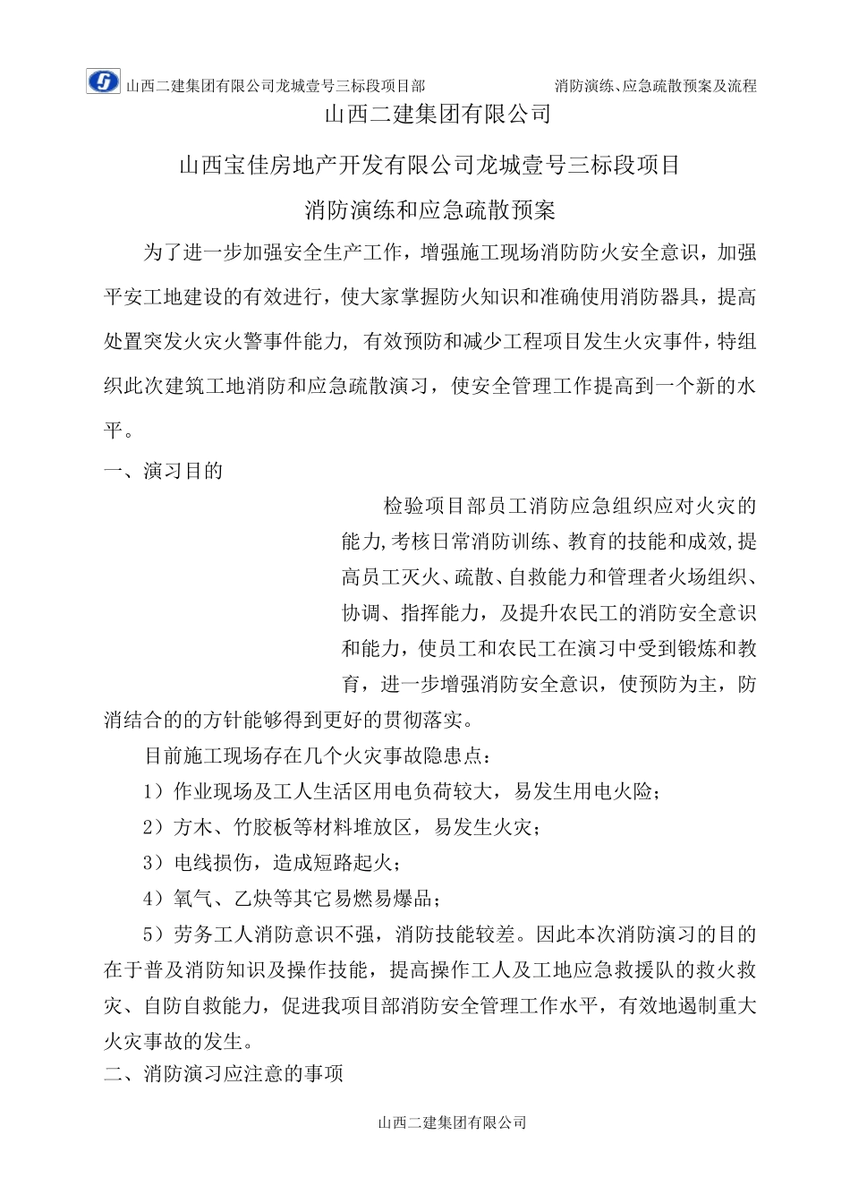 消防安全演习方案及流程_第2页