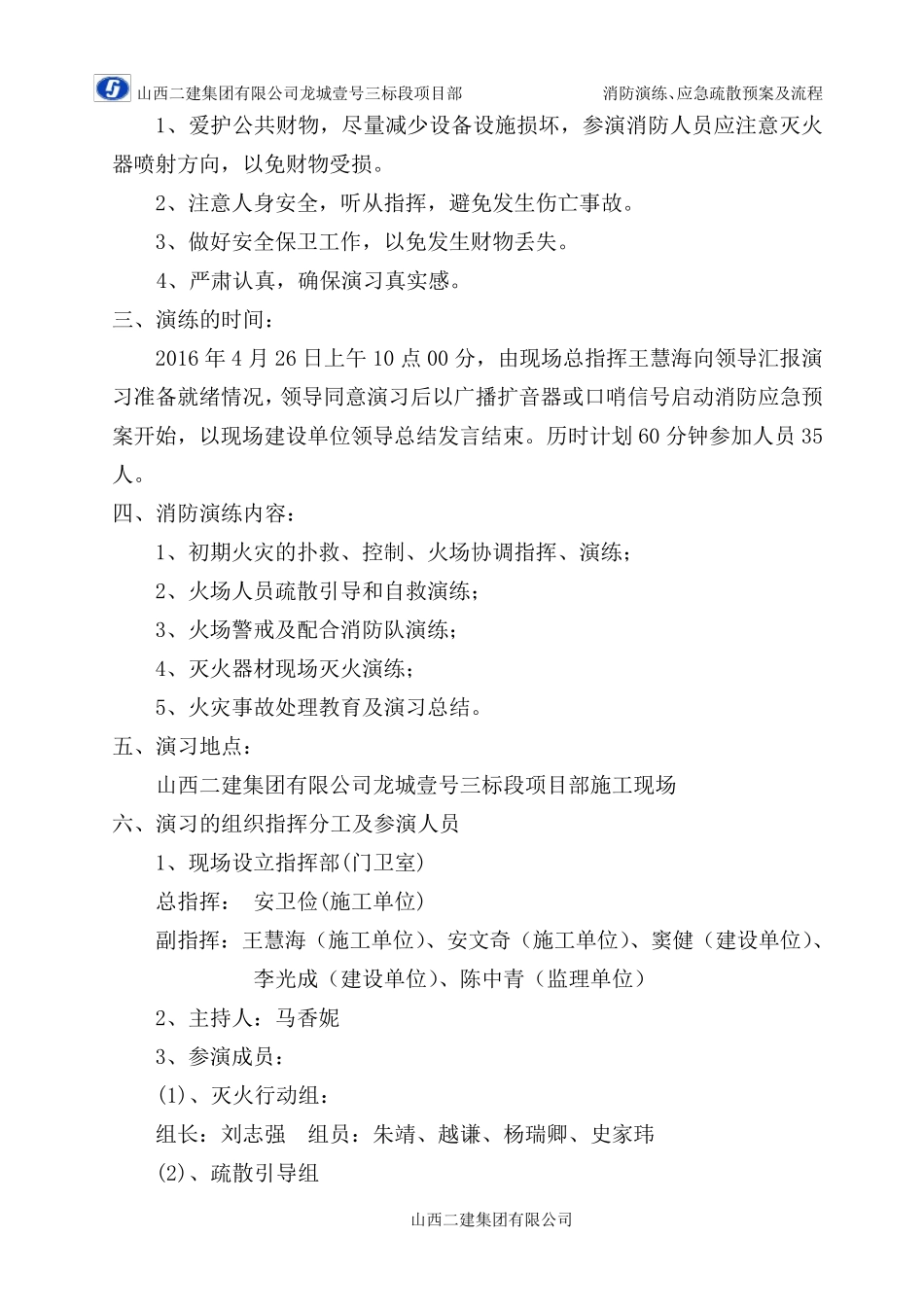 消防安全演习方案及流程_第3页