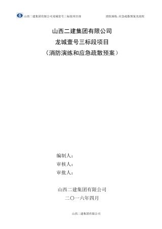 消防安全演习方案及流程