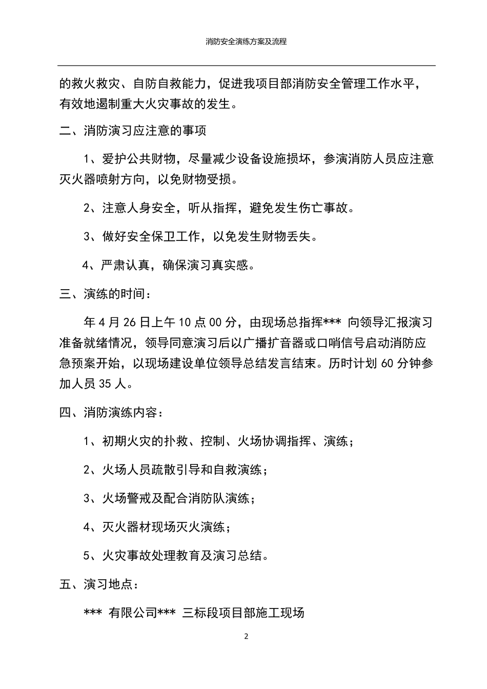 消防安全演练方案及流程_第2页