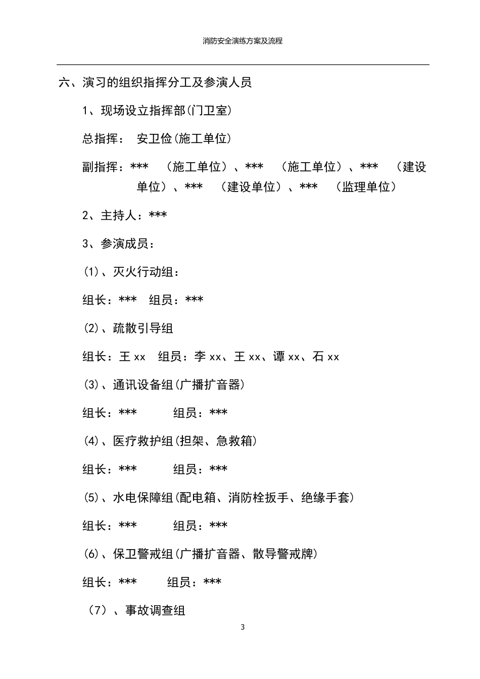 消防安全演练方案及流程_第3页