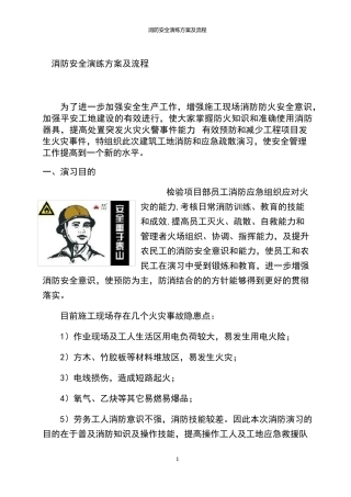 消防安全演练方案及流程