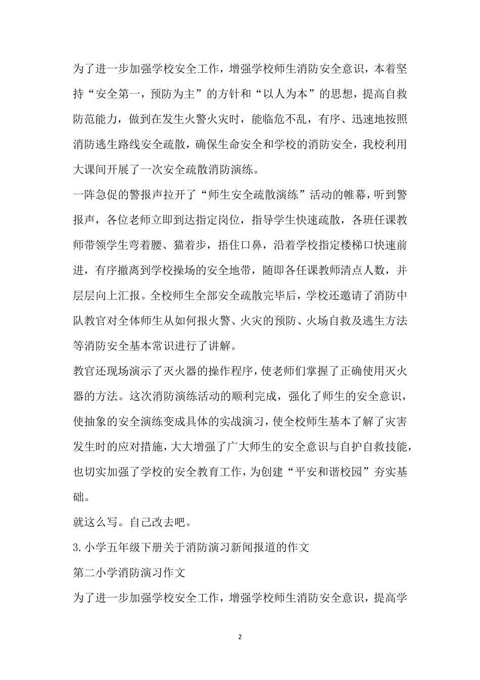 消防安全演练简报_第2页