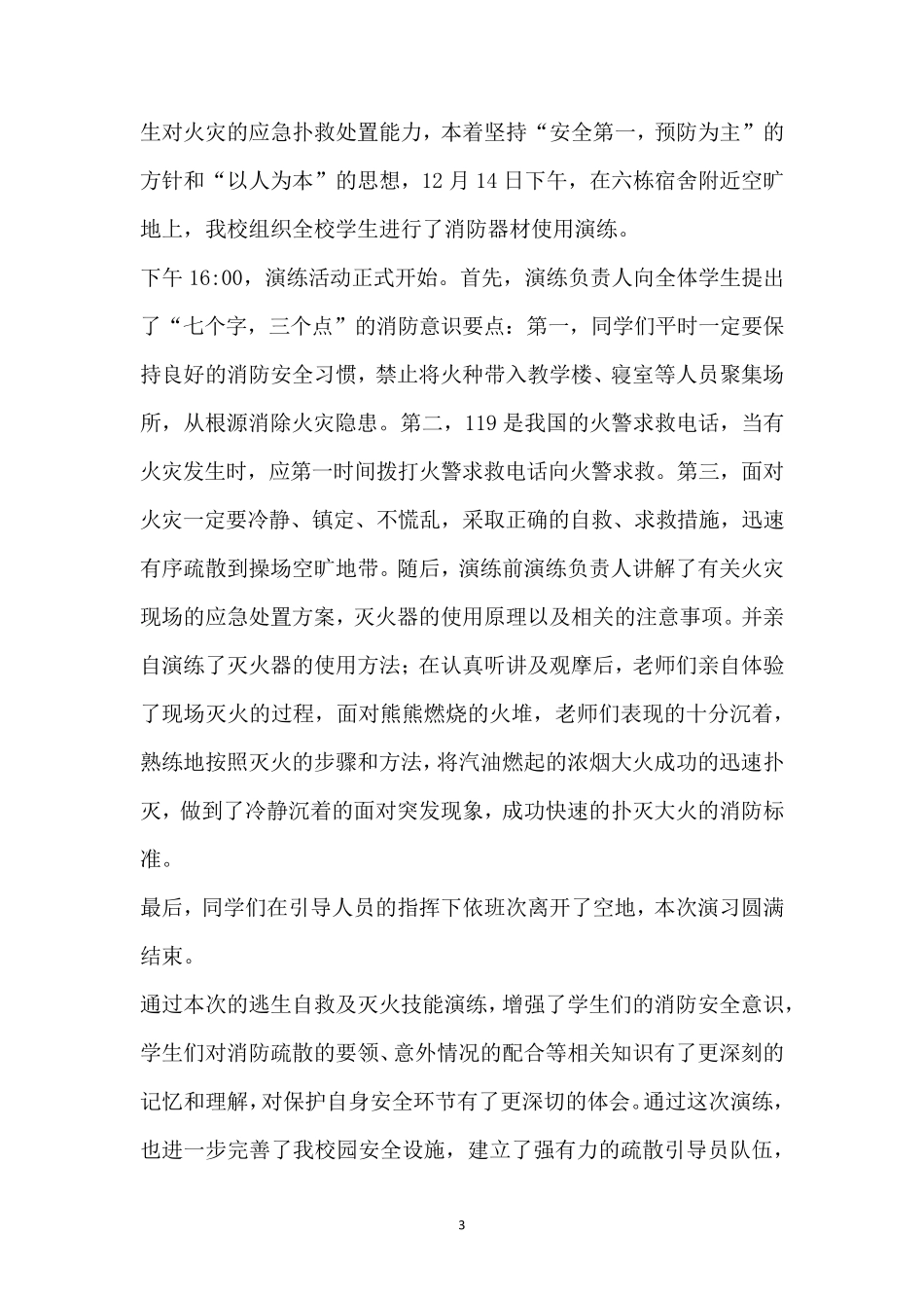 消防安全演练简报_第3页