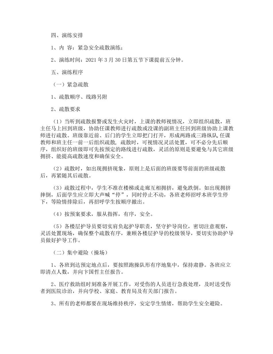 消防安全疏散演练方案_第2页