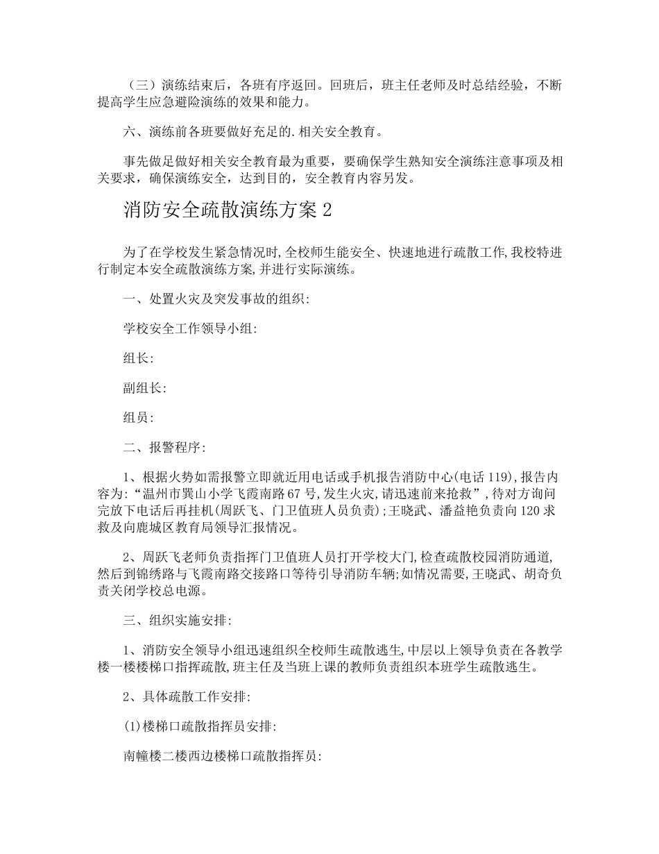 消防安全疏散演练方案_第3页