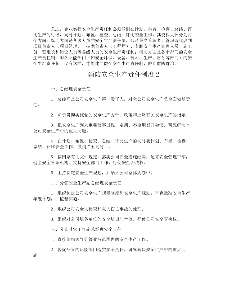 消防安全生产责任制度_第2页