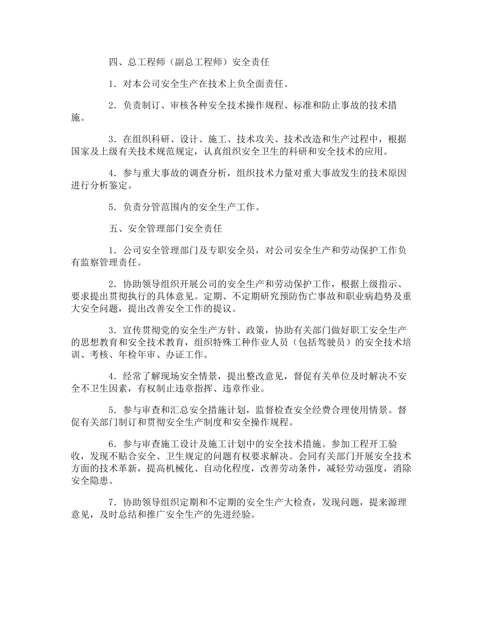 消防安全生产责任制度_第3页