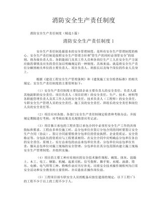 消防安全生产责任制度