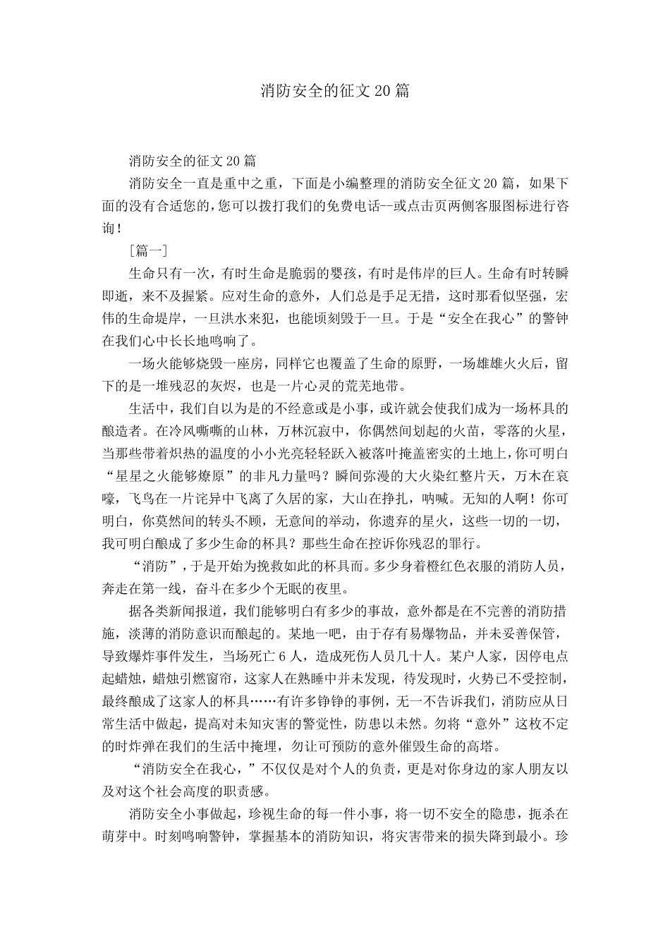 消防安全的征文20篇模板_第1页