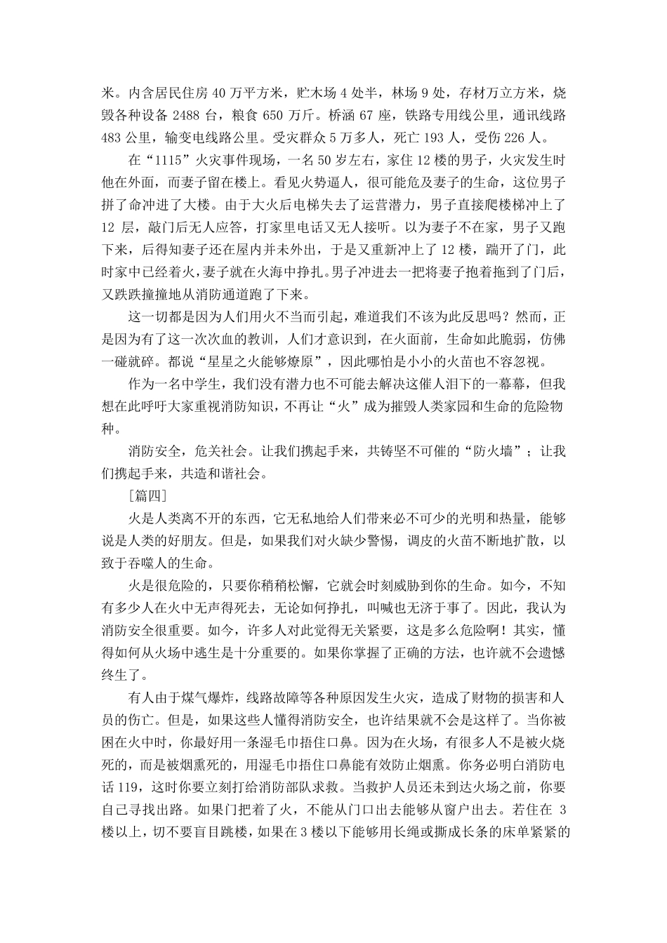 消防安全的征文20篇模板_第3页