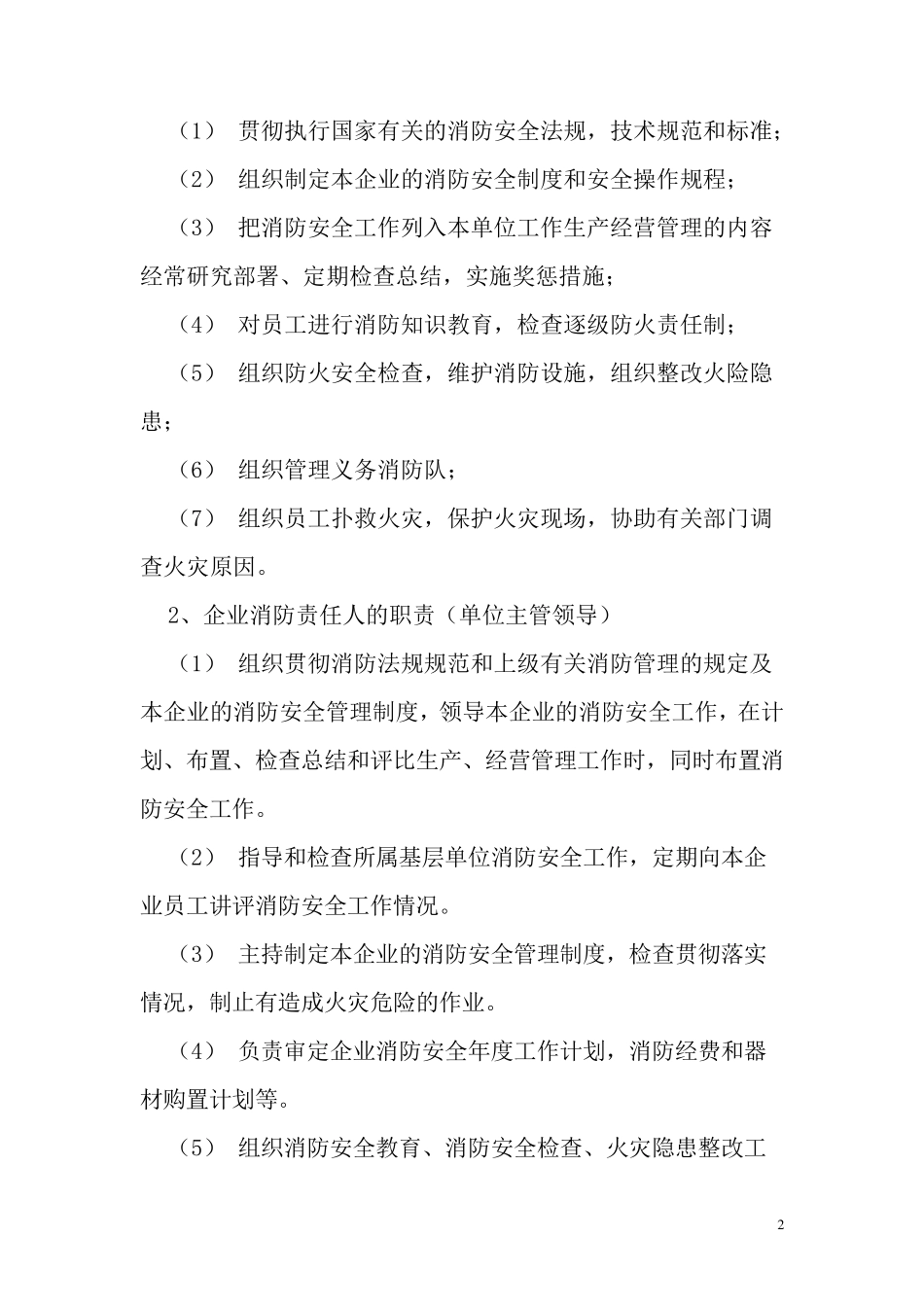 消防安全知识培训教材_第2页