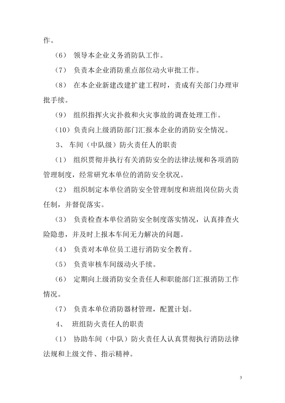 消防安全知识培训教材_第3页