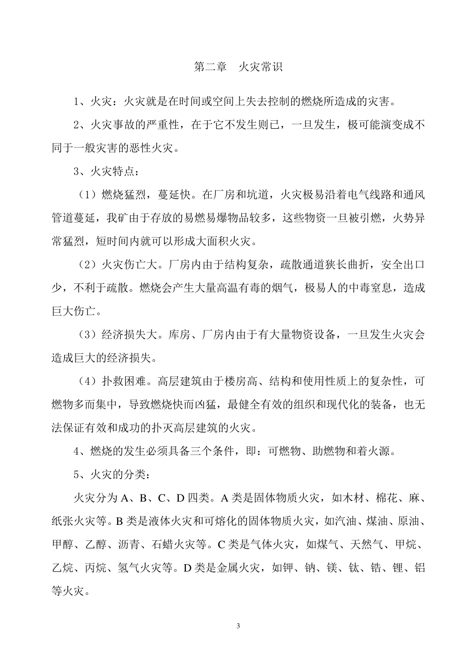 消防安全知识培训资料_第3页