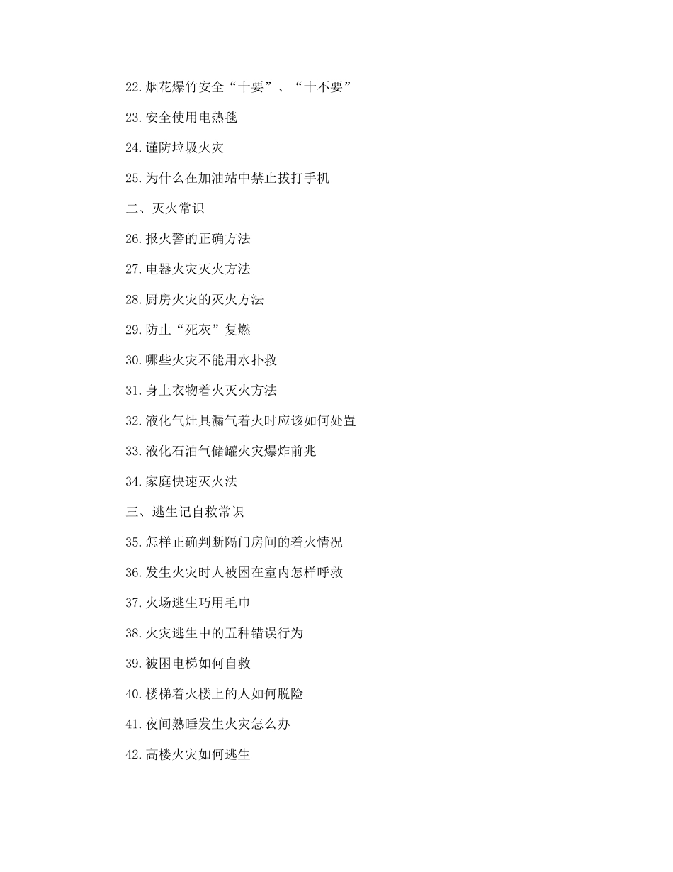消防安全知识常识_第2页