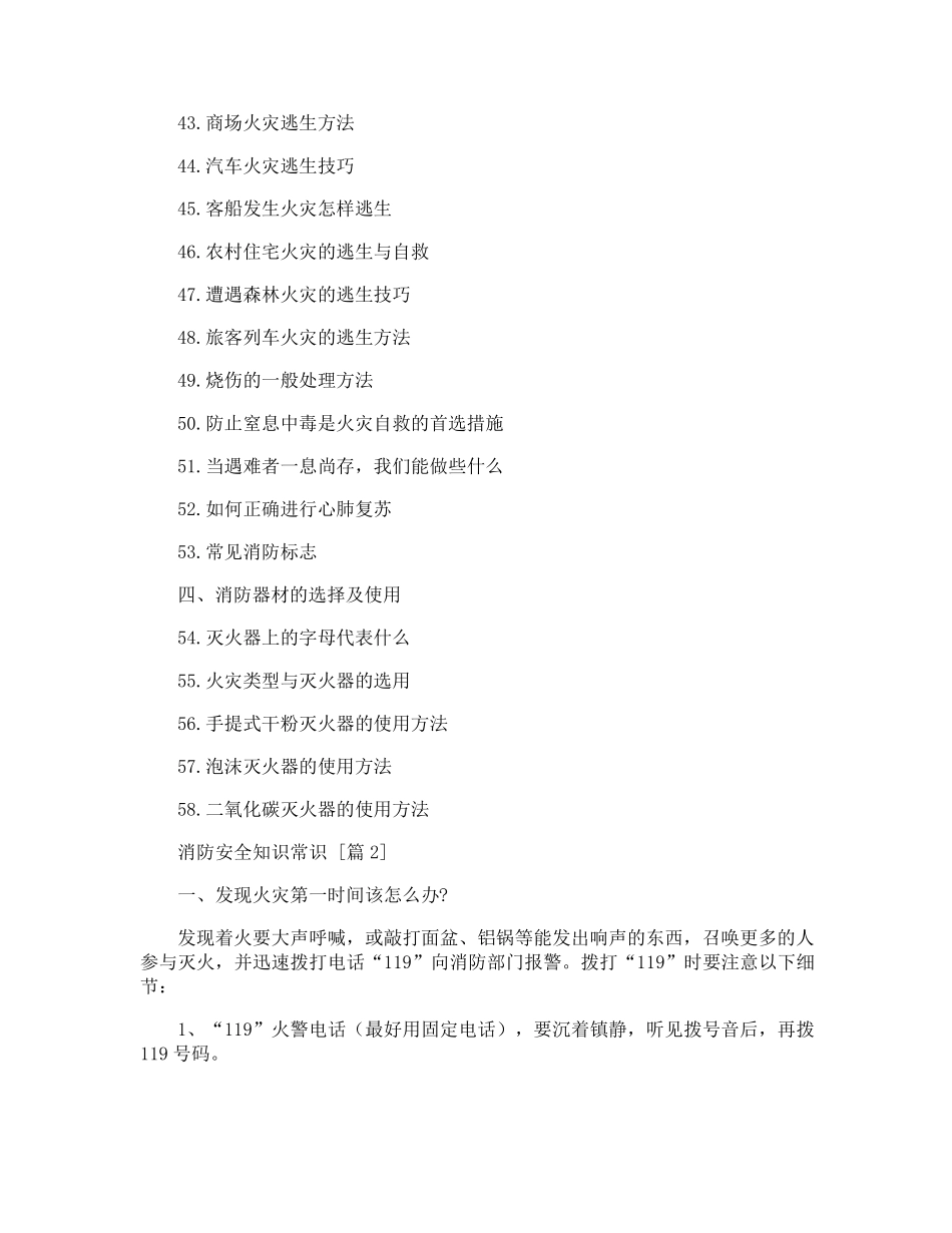 消防安全知识常识_第3页