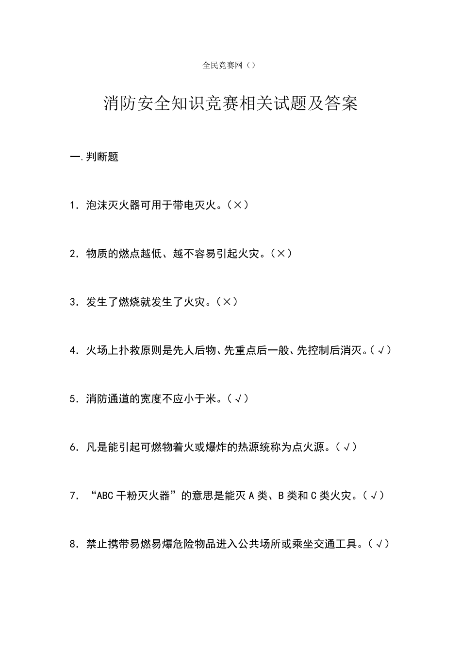 消防安全知识竞赛试题及答案_第1页