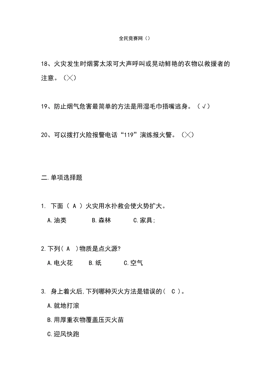 消防安全知识竞赛试题及答案_第3页