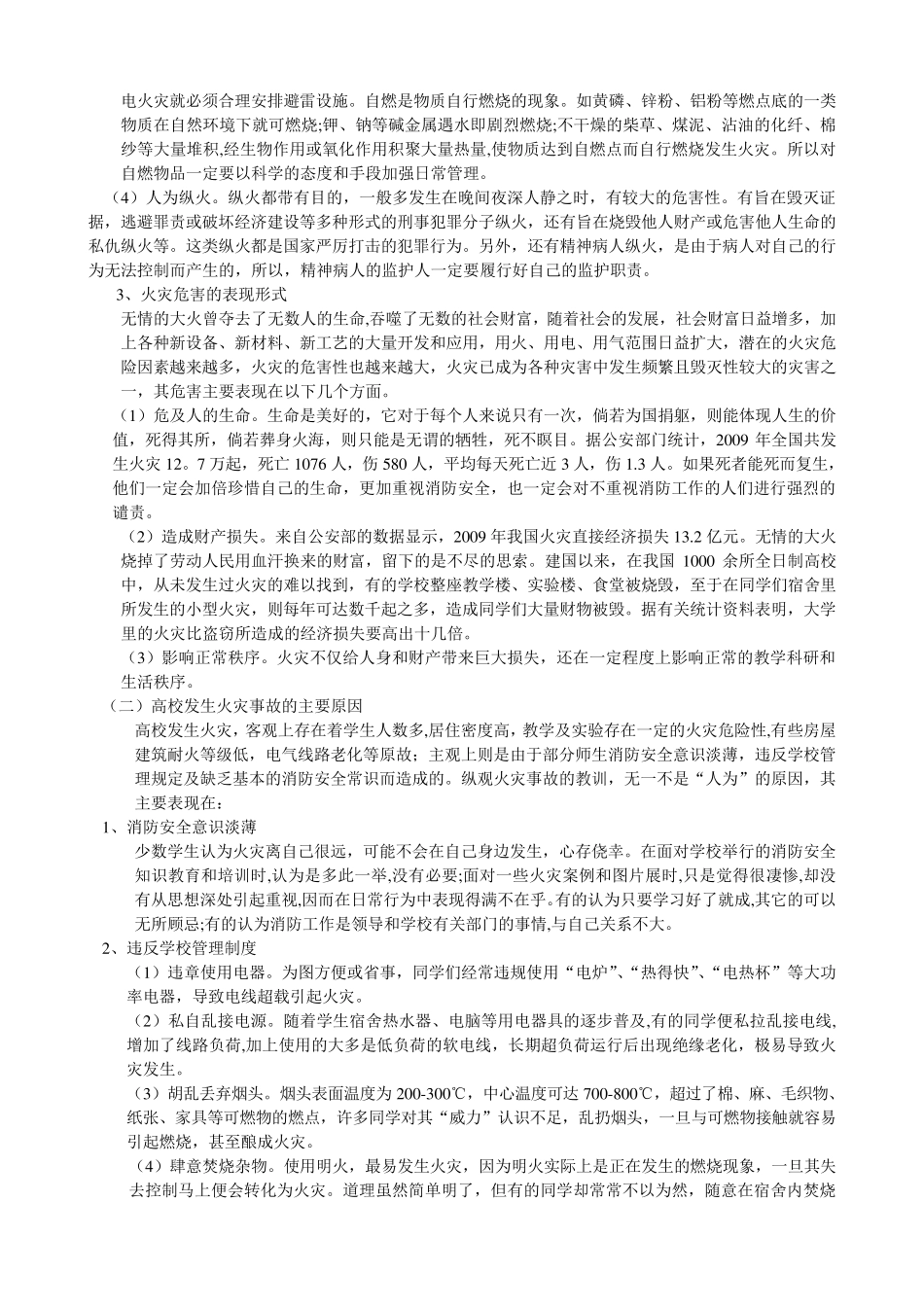 消防安全知识讲座_第2页