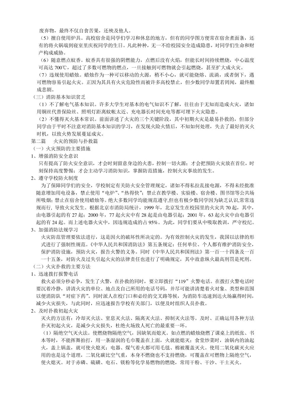 消防安全知识讲座_第3页
