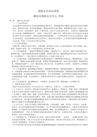 消防安全知识讲座