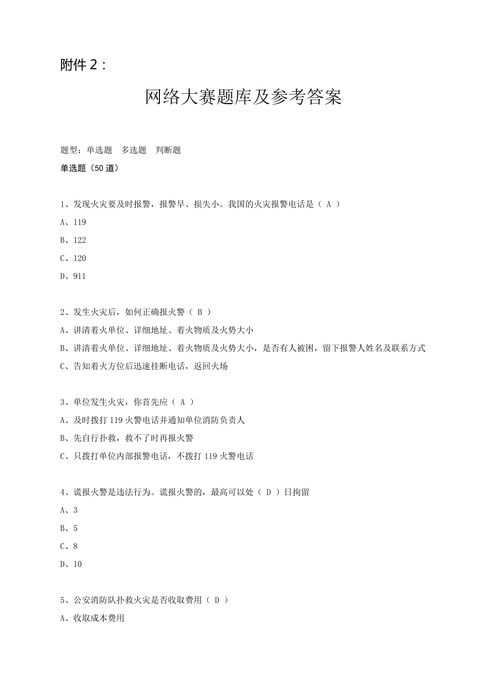消防安全知识答题_第1页