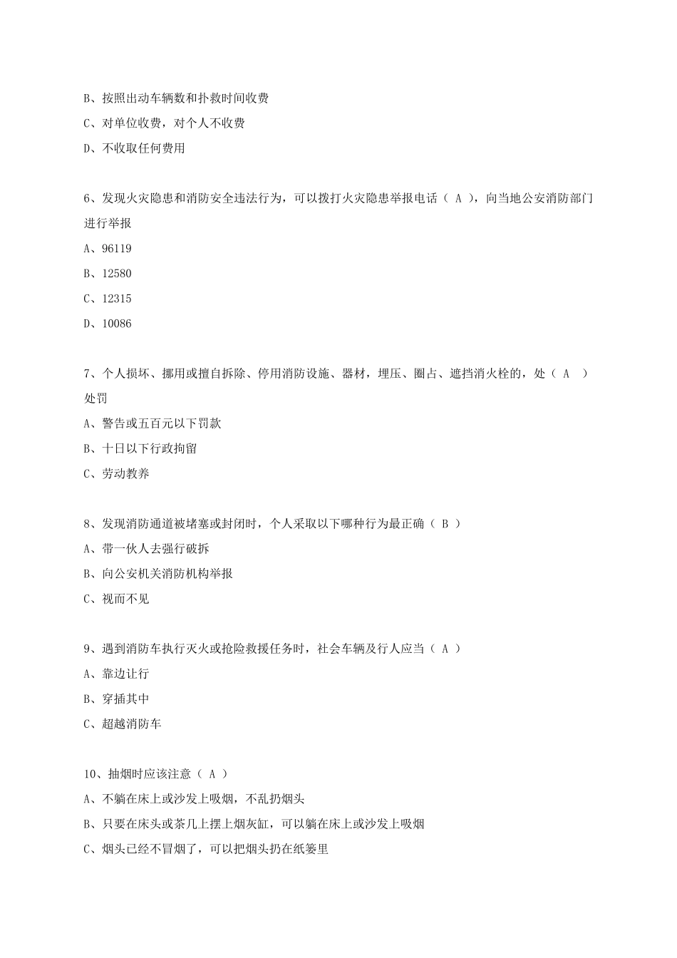 消防安全知识答题_第2页