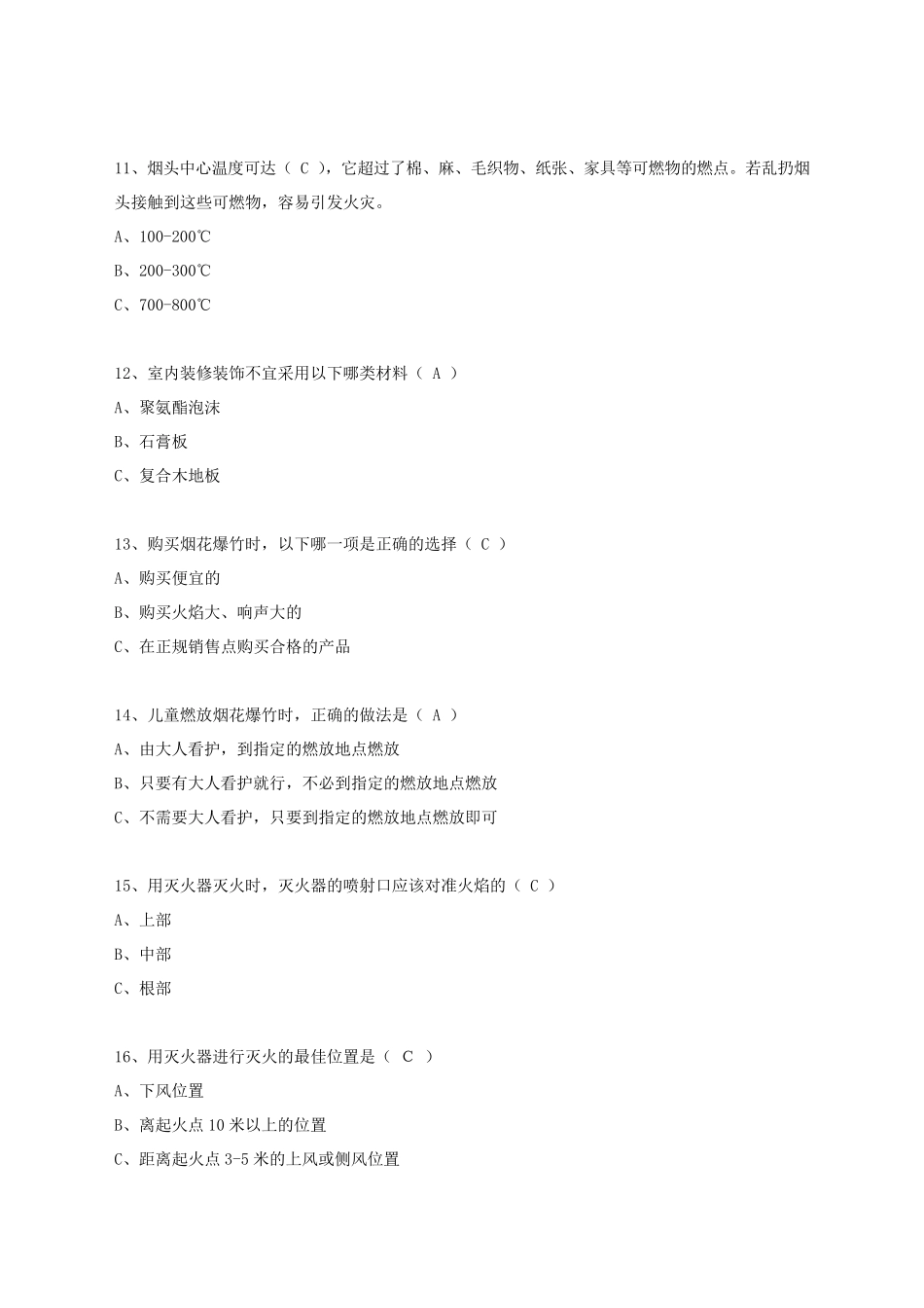 消防安全知识答题_第3页