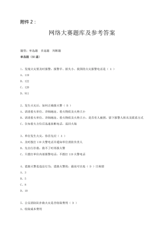 消防安全知识答题