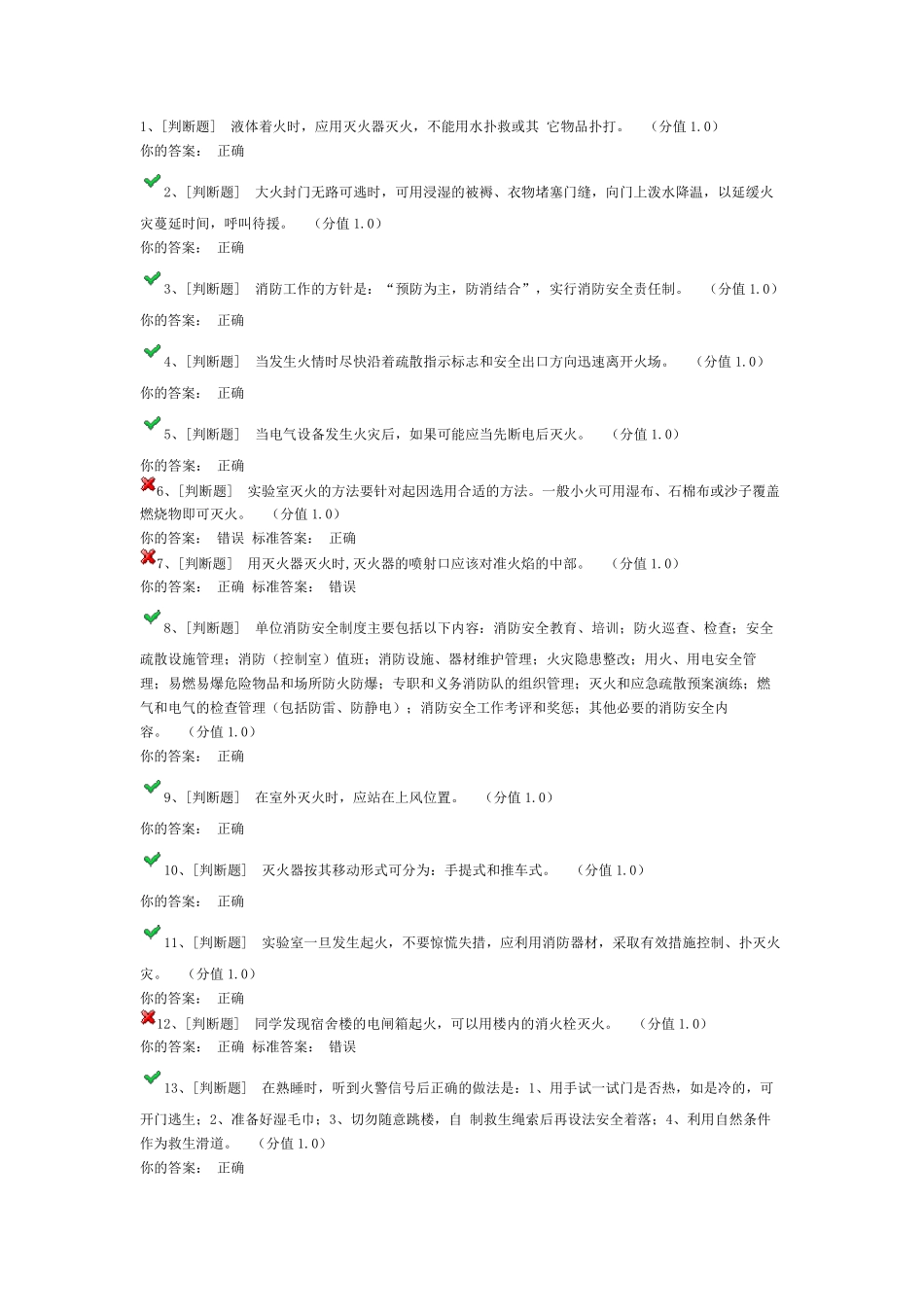 消防安全知识考试题目_第1页