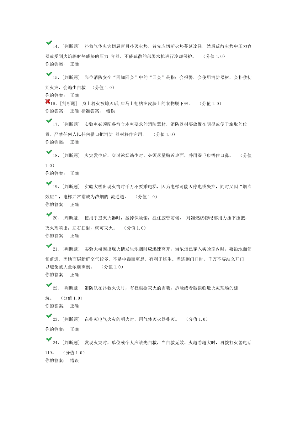 消防安全知识考试题目_第2页