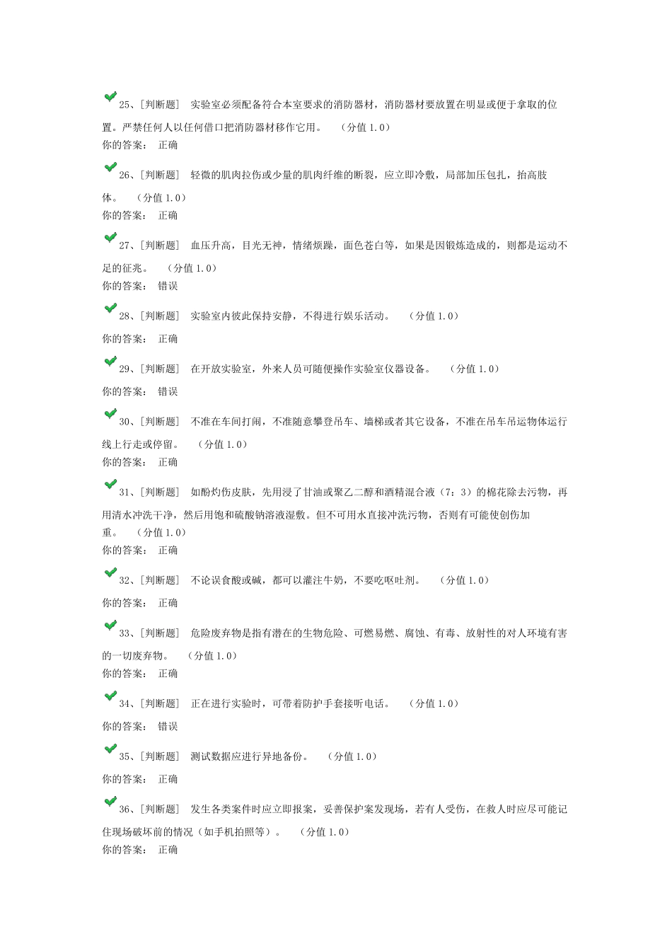 消防安全知识考试题目_第3页