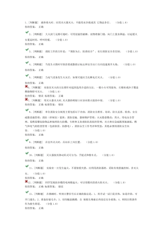 消防安全知识考试题目