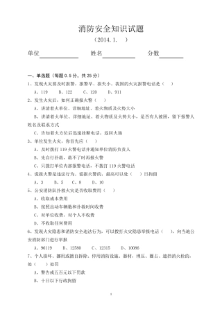 消防安全知识试题及答题