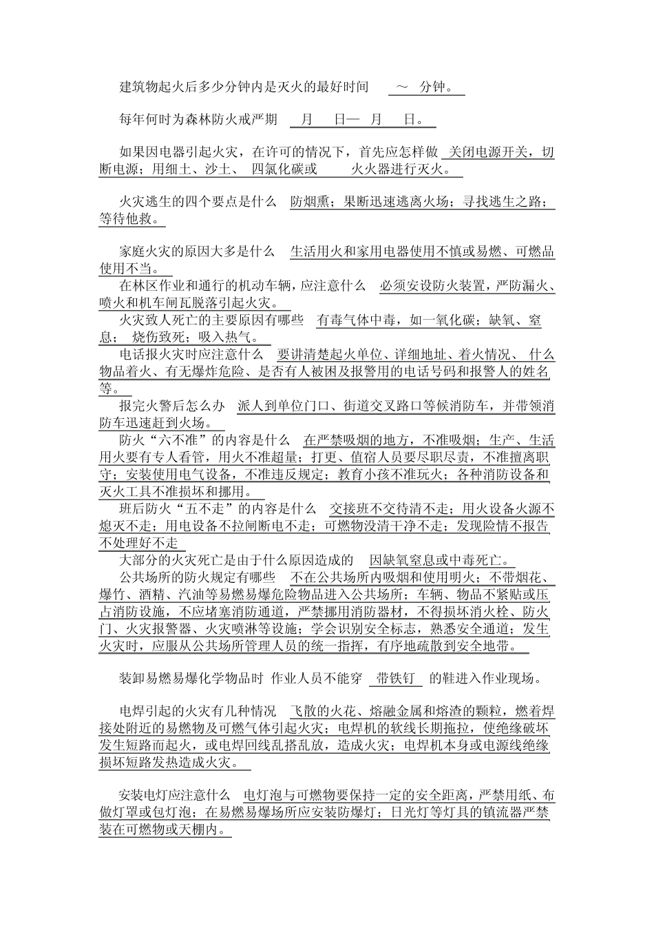 消防安全管理员考试题库_第2页